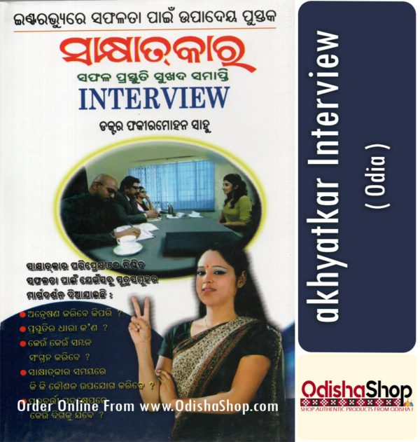 Odia Book Sakhyatkar Interview From OdishaShop 1