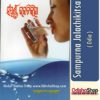 Odia Book Sampurna Jalachikitsa From Odisha Shop 1
