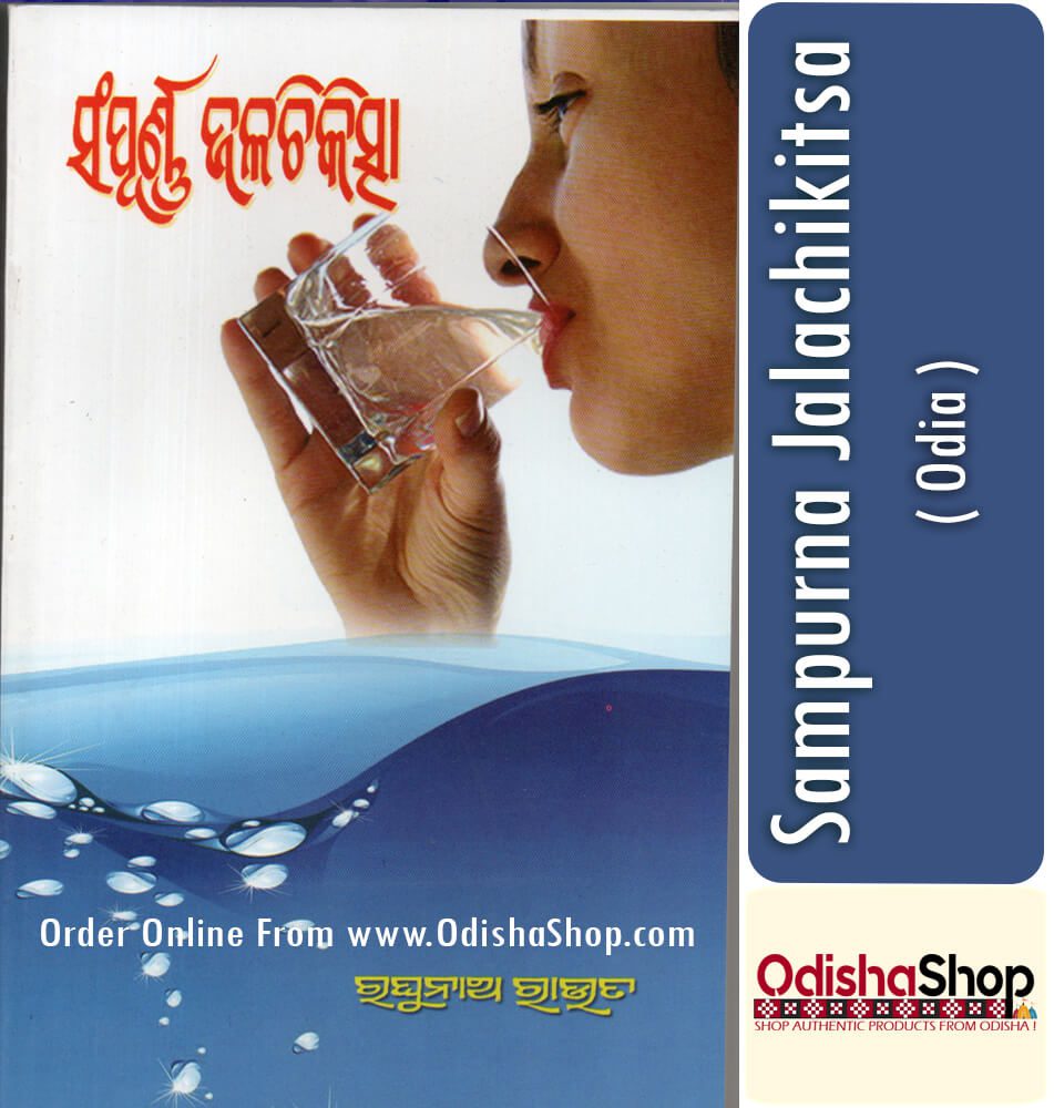 Odia Book Sampurna Jalachikitsa From Odisha Shop 1