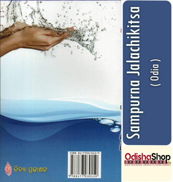 Odia Book Sampurna Jalachikitsa From Odisha Shop 3