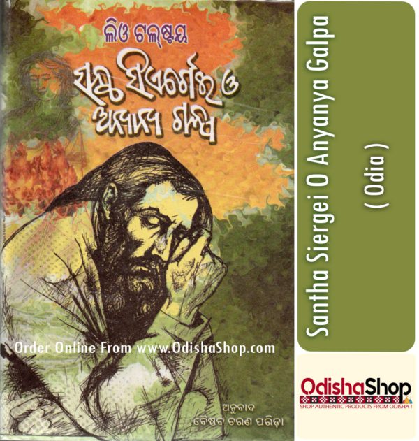 Odia Book Santha Siergei O Anyanya Galpa From Odisha Shop 1