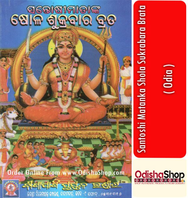 Odia Book Santoshi Matanka Shola Sukrabara Brata From OdishaShop
