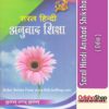 Odia Book Saral Hindi Anubad Shiksha From Odisha Shop 1