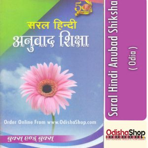 Odia Book Saral Hindi Anubad Shiksha From Odisha Shop 1