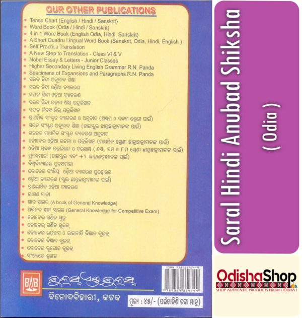 Odia Book Saral Hindi Anubad Shiksha From Odisha Shop 4
