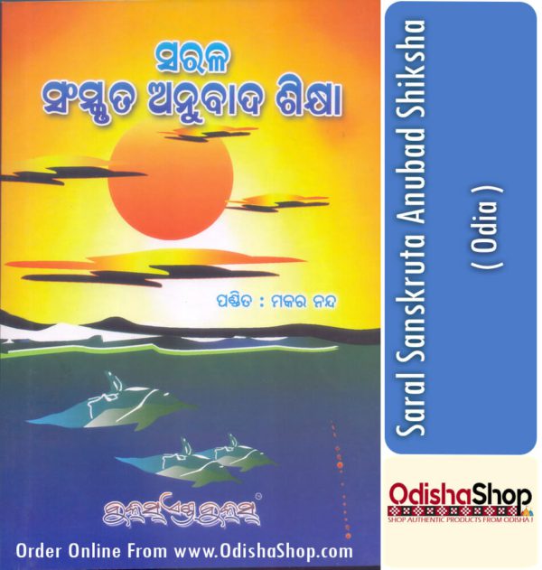 Odia Book Saral Sanskruta Anubad Shiksha From Odisha Shop 1