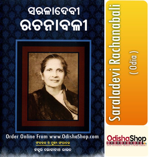 Odia Book Saraladevi Rachanabali From OdishaShop