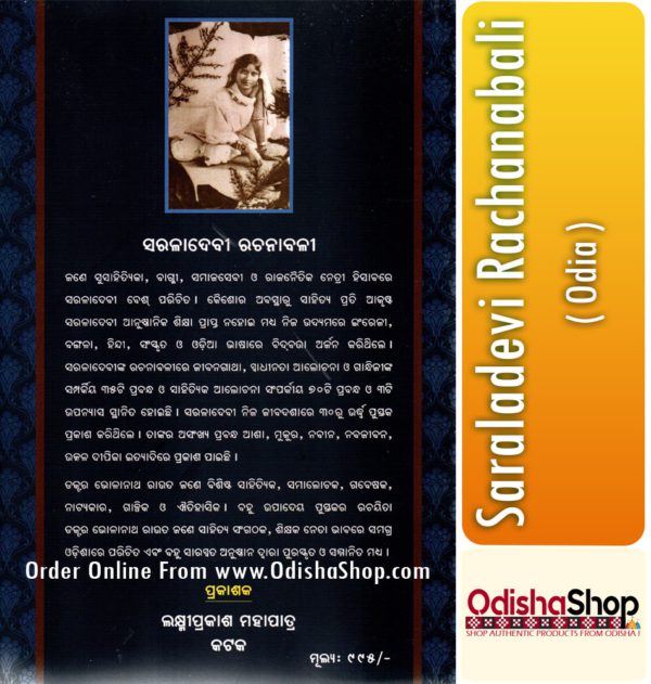 Odia Book Saraladevi Rachanabali From OdishaShop3