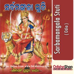 Odia Book Sarbamangala Stuti From OdishaShop