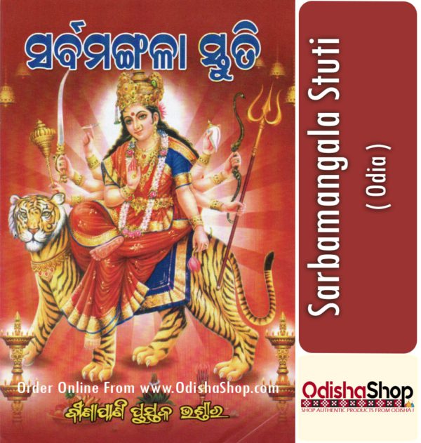 Odia Book Sarbamangala Stuti From OdishaShop