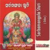 Odia Book Sarbamangala Stuti From OdishaShop3