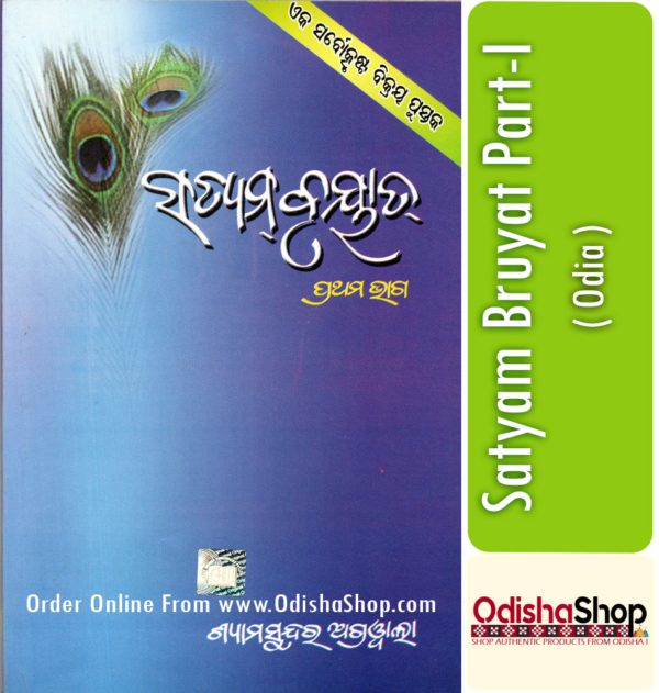 Odia Book Satyam Bruyat Part-I From OdishaShop
