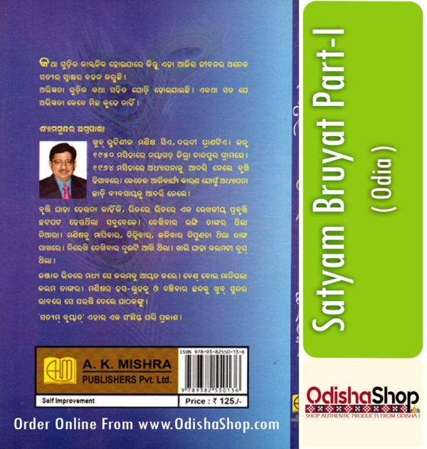Odia Book Satyam Bruyat Part-I From OdishaShop3
