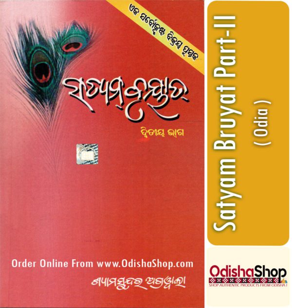 Odia Book Satyam Bruyat Part-II From OdishaShop