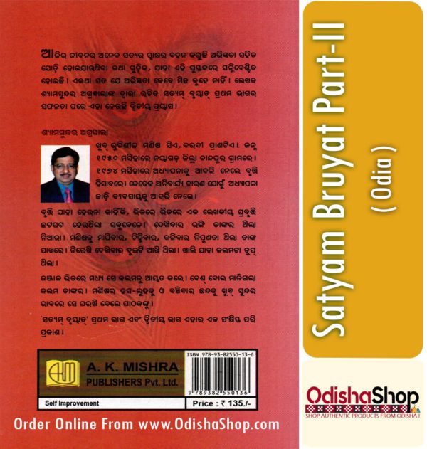 Odia Book Satyam Bruyat Part-II From OdishaShop3
