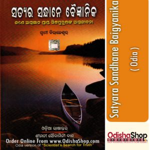 Odia Book Satyara Sandhane Baigyanika From OdishaShop