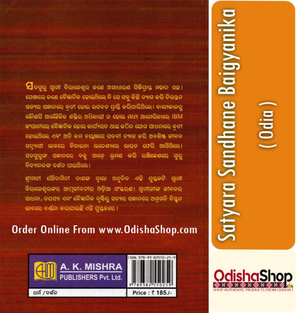 Odia Book Satyara Sandhane Baigyanika From OdishaShop3