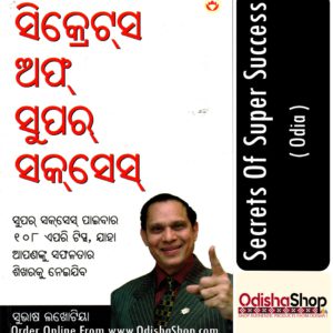 Odia Book Secrets Of Super Success From OdishaShop