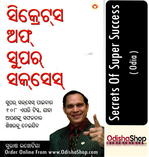 Odia Book Secrets Of Super Success From OdishaShop