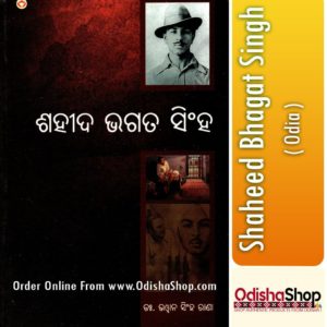 Odia Book Shaheed Bhagat Singh From OdishaShop