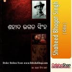 Odia Book Shaheed Bhagat Singh From OdishaShop