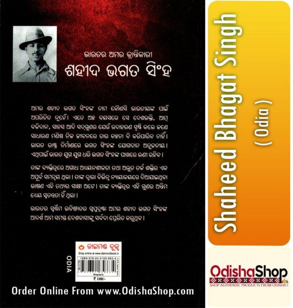 Odia Book Shaheed Bhagat Singh From OdishaShop3