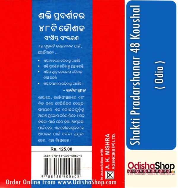 Odia Book Shakti Pradarshanar 48 Koushal From OdishaShop3