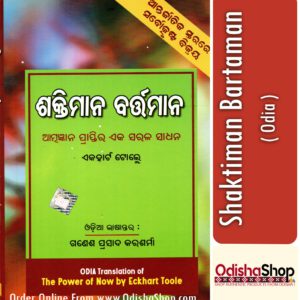 Odia Book Shaktiman Bartaman From OdishaShop