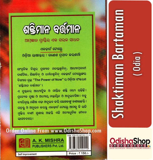 Odia Book Shaktiman Bartaman From OdishaShop3