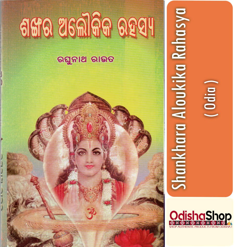 Odia Book Shankhara Aloukika Rahasya From Odisha Shop 2