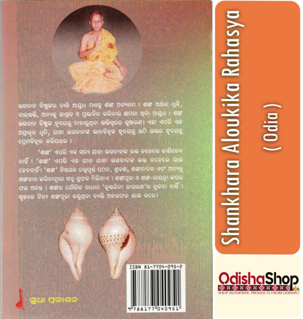 Odia Book Shankhara Aloukika Rahasya From Odisha Shop 3