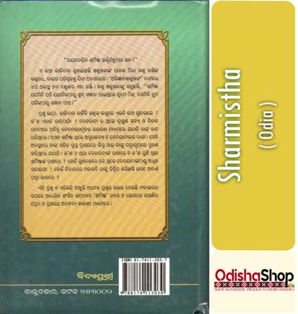 Odia Book SharmisthaFrom Odisha Shop 3
