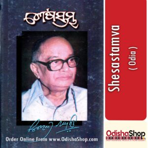 Odia Book Shesastamva From OdishaShop