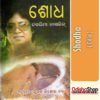 Odia Book Shodha From Odisha Shop 1