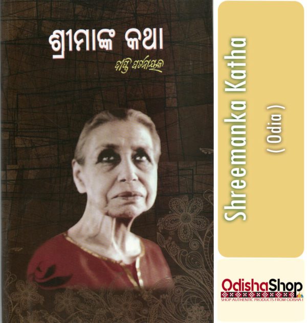 Odia Book Shreemanka Katha From Odisha Shop 2