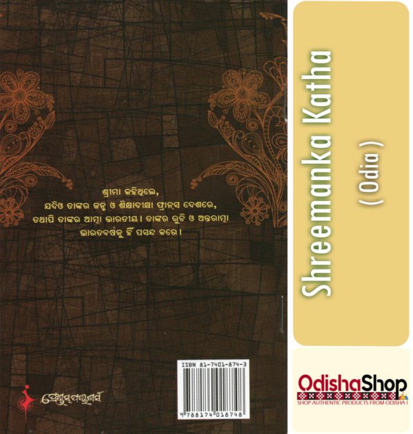 Odia Book Shreemanka Katha From Odisha Shop 3