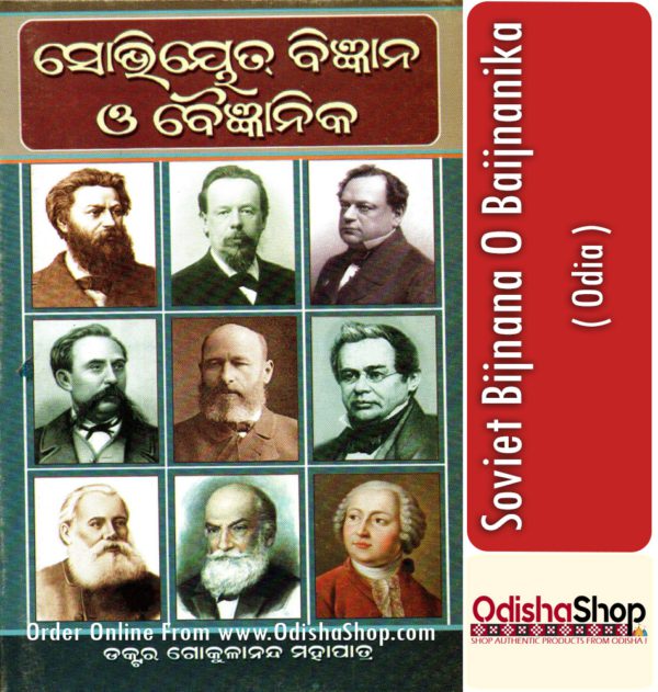 Odia Book Soviet Bijnana O Baijnanika From OdishaShop