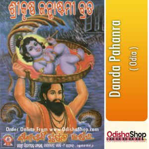 Odia Book Srikrushna Janmasthami Brata From OdishaShop