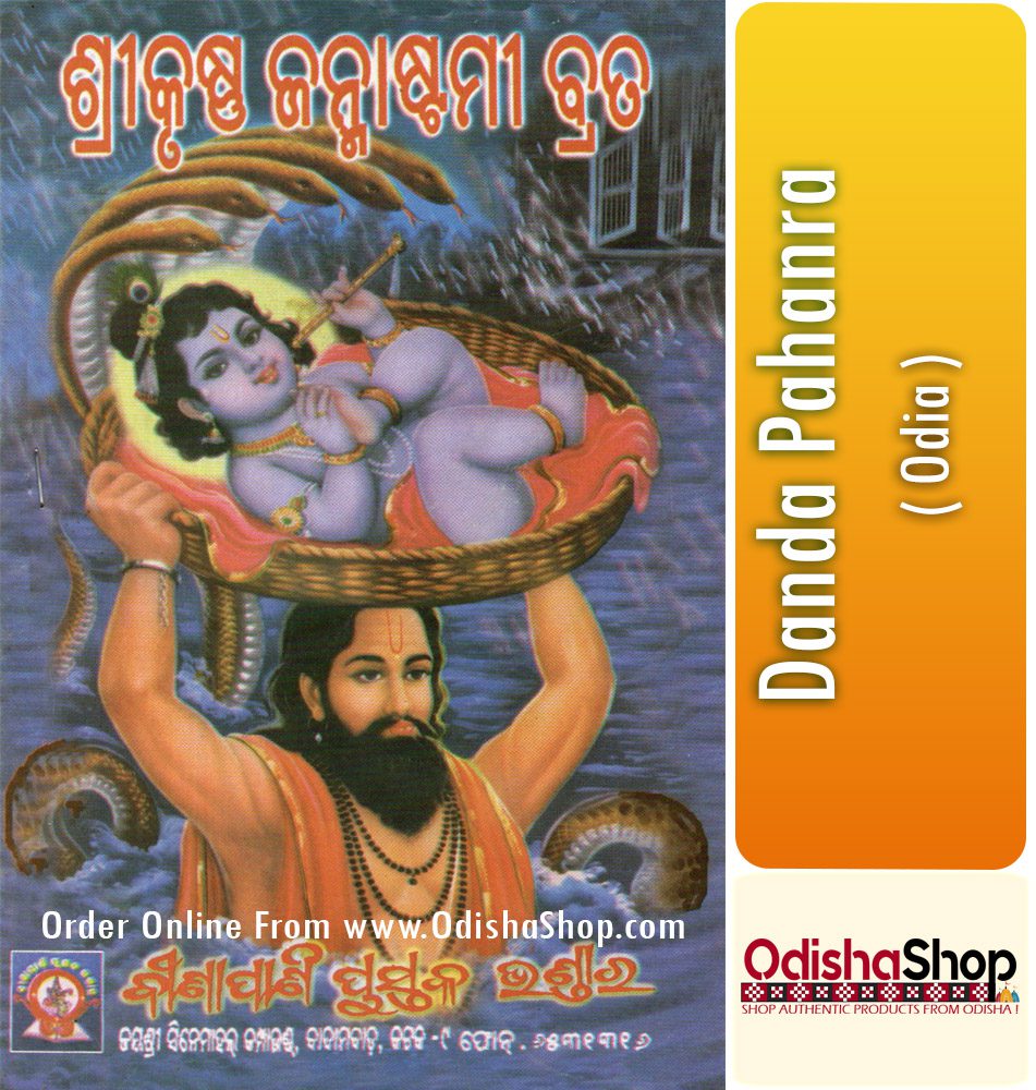 Odia Book Srikrushna Janmasthami Brata From OdishaShop