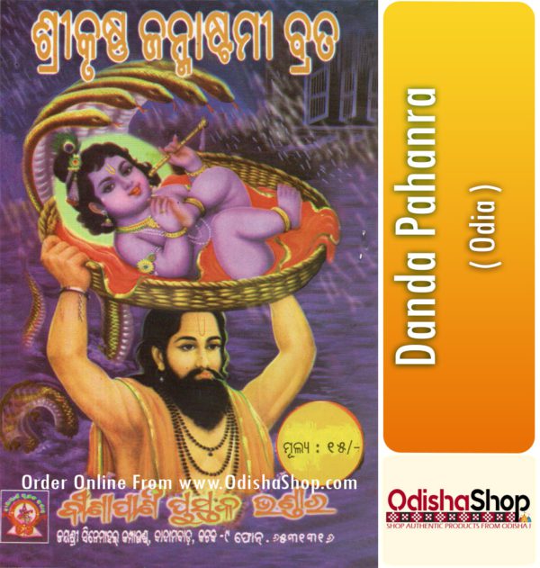 Odia Book Srikrushna Janmasthami Brata From OdishaShop3