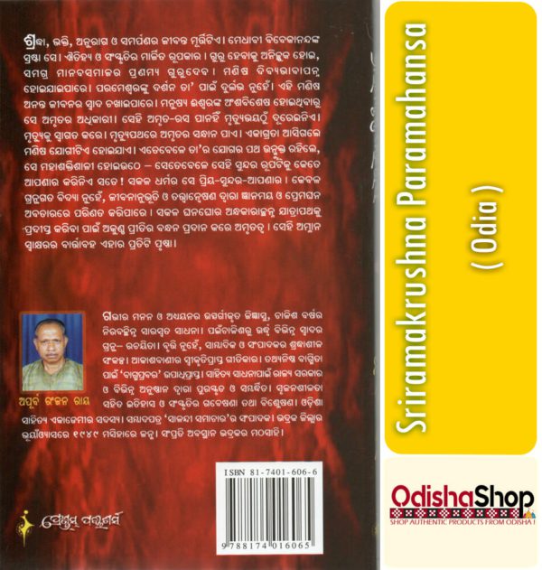 Odia Book Sriramakrushna Paramahansa From Odisha Shop 3