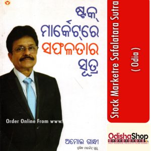 Odia Book Stock Marketre Safalatara Sutra From OdishaShop