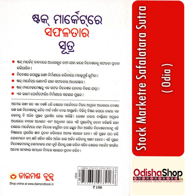 Odia Book Stock Marketre Safalatara Sutra From OdishaShop3