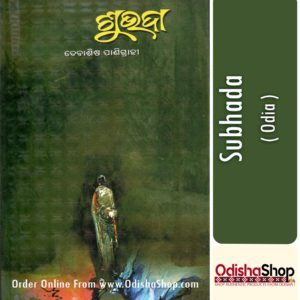 Odia Book Subhada From OdishaShop