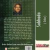 Odia Book Subhada From OdishaShop3