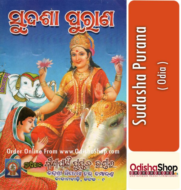 Odia Book Sudasha Purana From OdishaShop