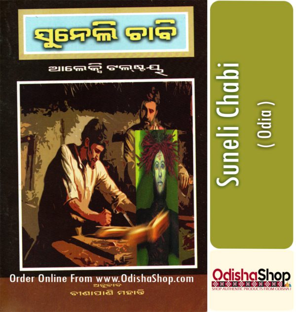 Odia Book Suneli Chabi From OdishaShop