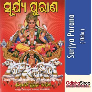 Odia Book Surjya Purana From OdishaShop