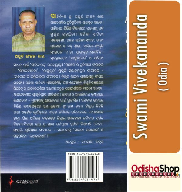Odia Book Swami Vivekananda From Odisha Shop 3