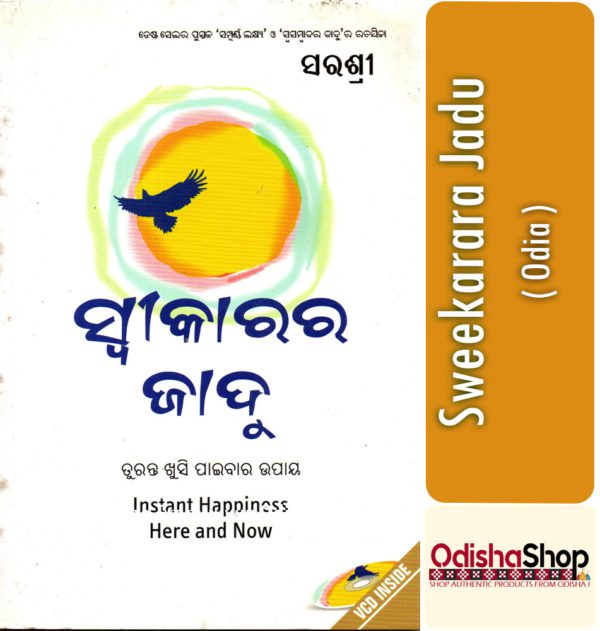 Odia Book Sweekarara Jadu From OdishaShop